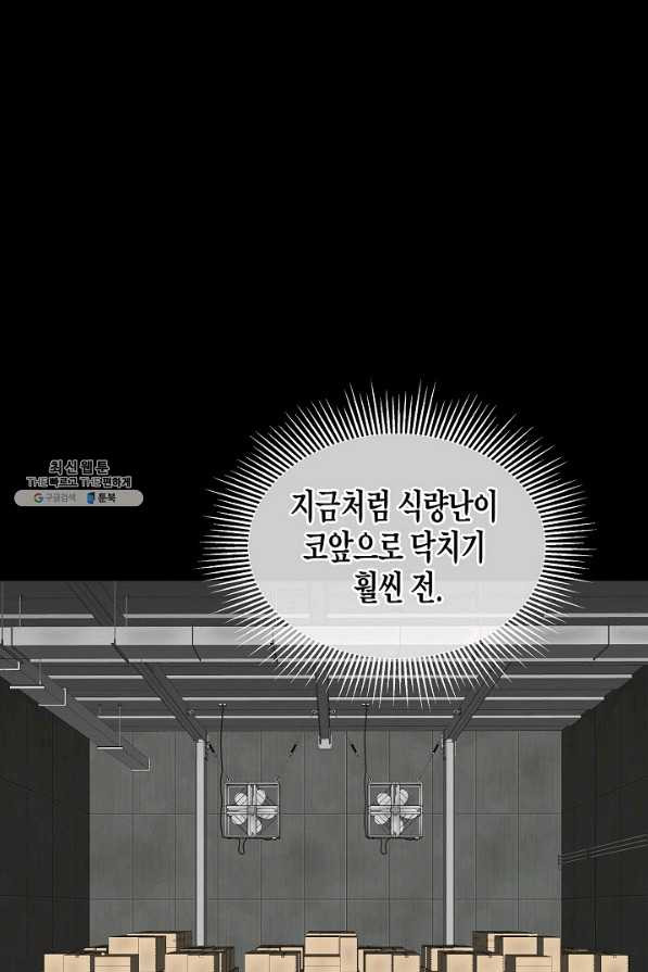 리턴 서바이벌 138화 - 웹툰 이미지 2