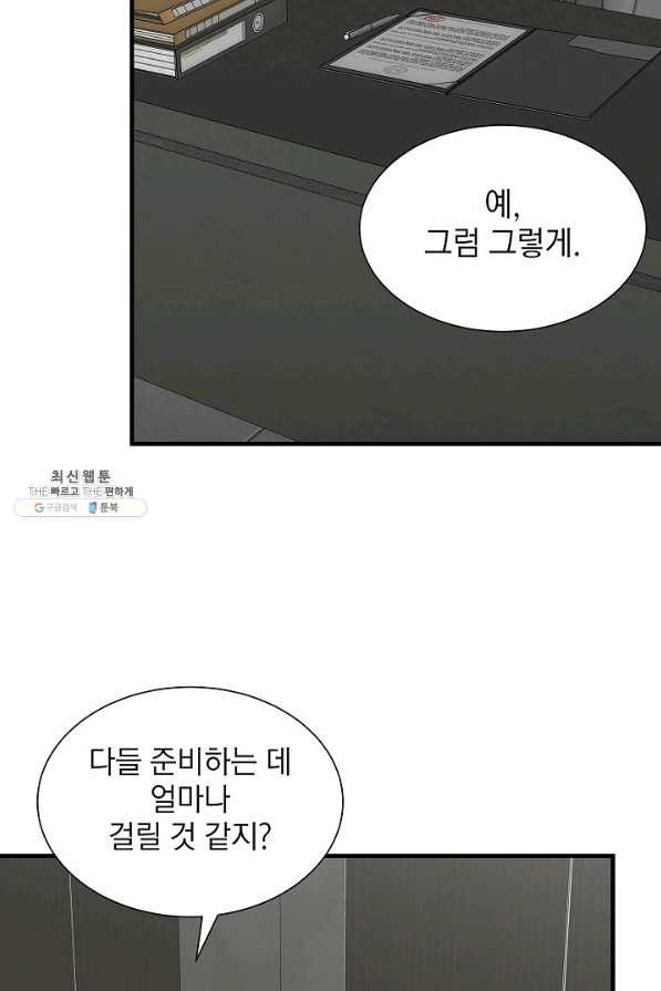 리턴 서바이벌 138화 - 웹툰 이미지 37