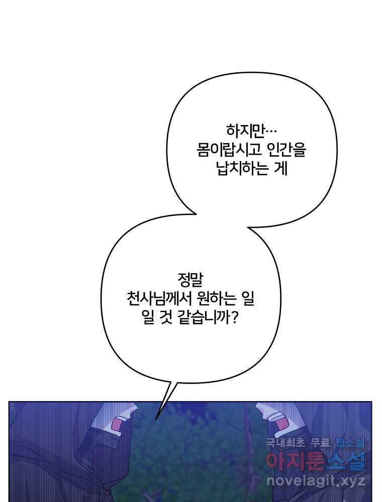 집착광공의 친누나입니다 28화 - 웹툰 이미지 5