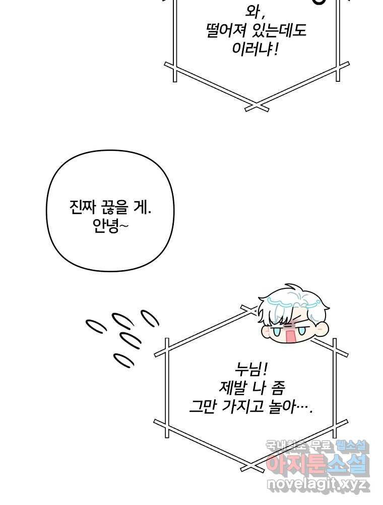 집착광공의 친누나입니다 28화 - 웹툰 이미지 118