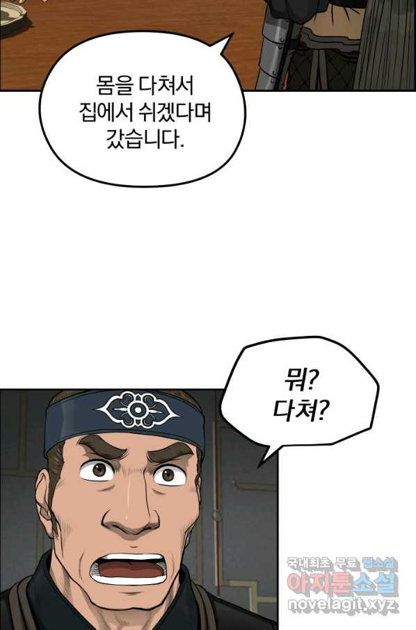 풍뢰도 34화 - 웹툰 이미지 3