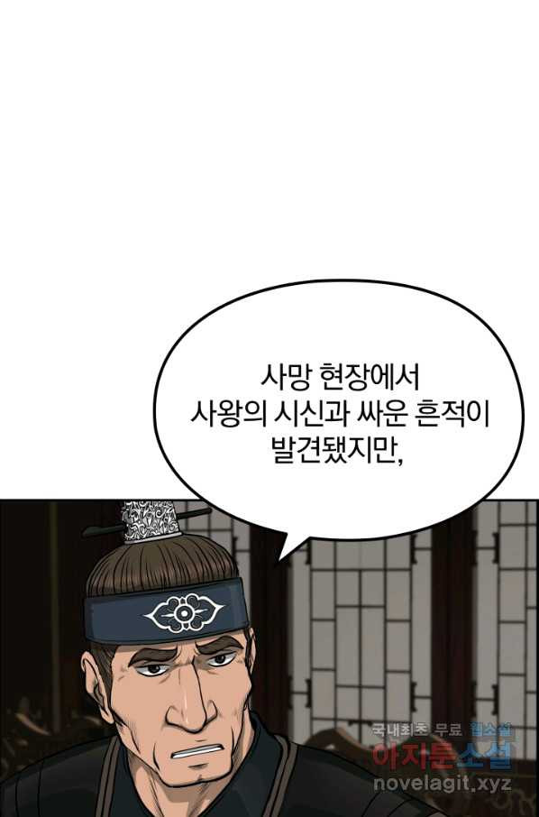 풍뢰도 34화 - 웹툰 이미지 22