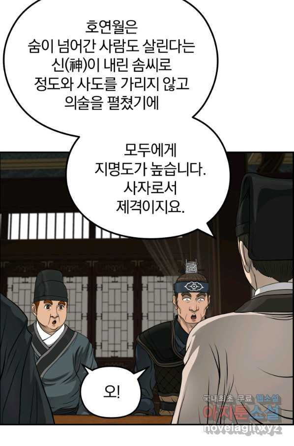 풍뢰도 34화 - 웹툰 이미지 31