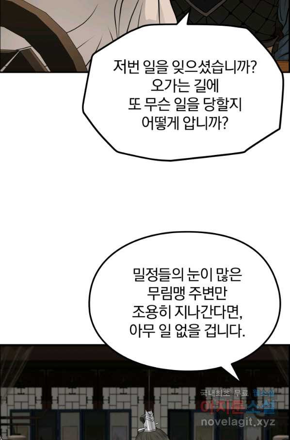 풍뢰도 34화 - 웹툰 이미지 38