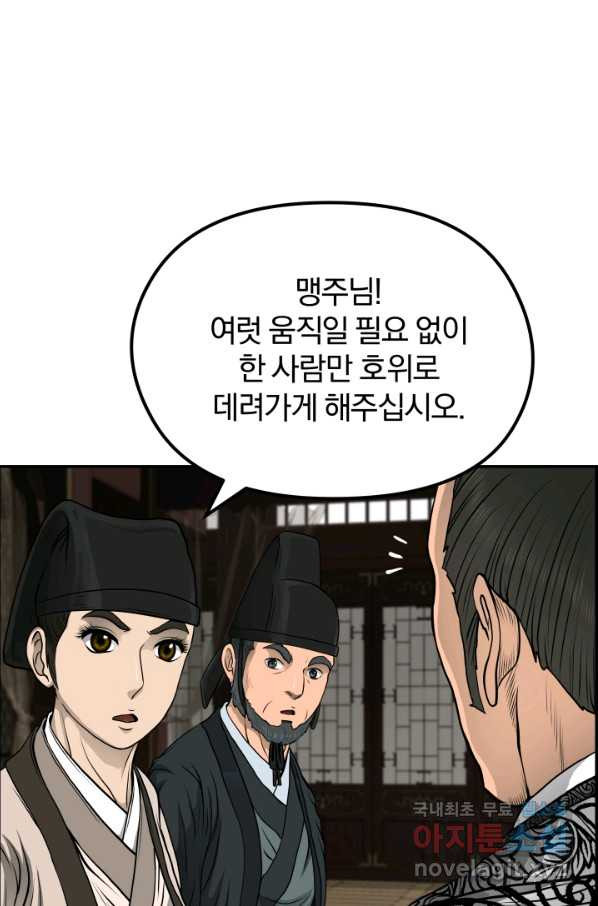 풍뢰도 34화 - 웹툰 이미지 41