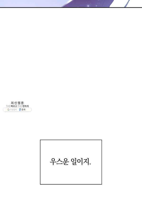 다락방 황녀님 36화 - 웹툰 이미지 56