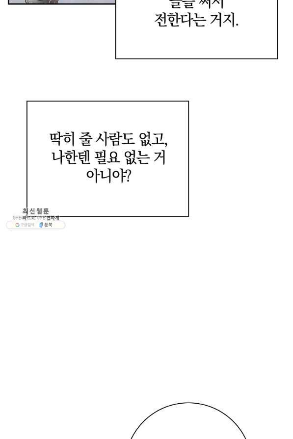 다락방 황녀님 36화 - 웹툰 이미지 74