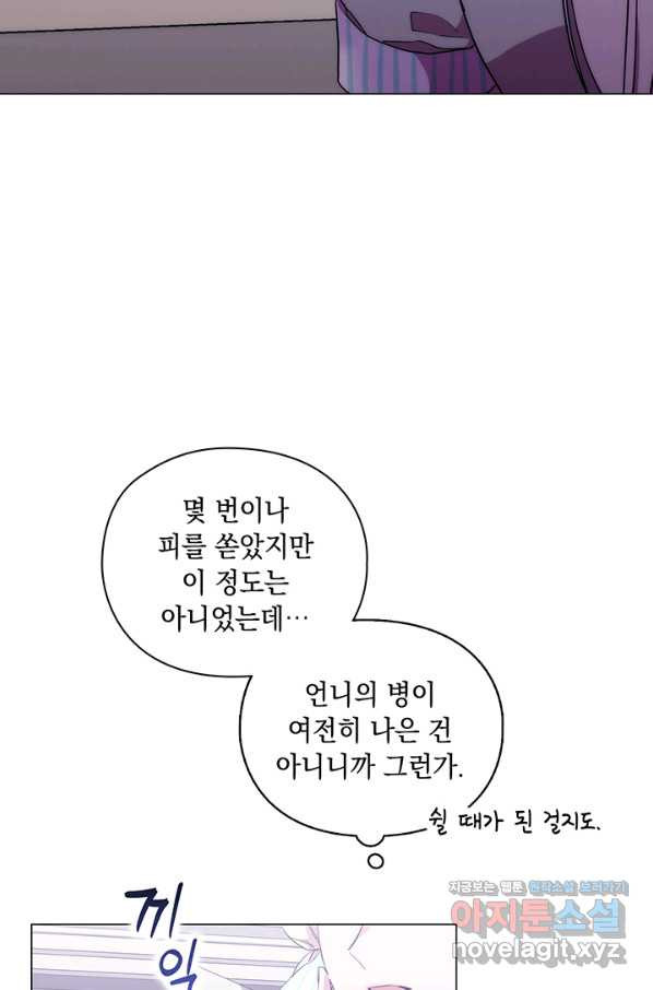 악녀가 사랑할 때 74화 - 웹툰 이미지 53