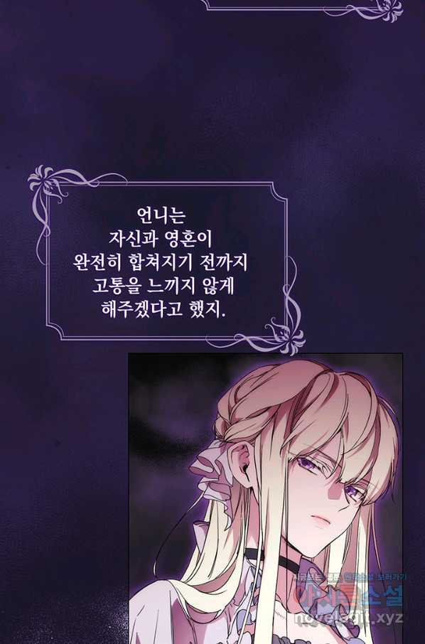 악녀가 사랑할 때 74화 - 웹툰 이미지 91