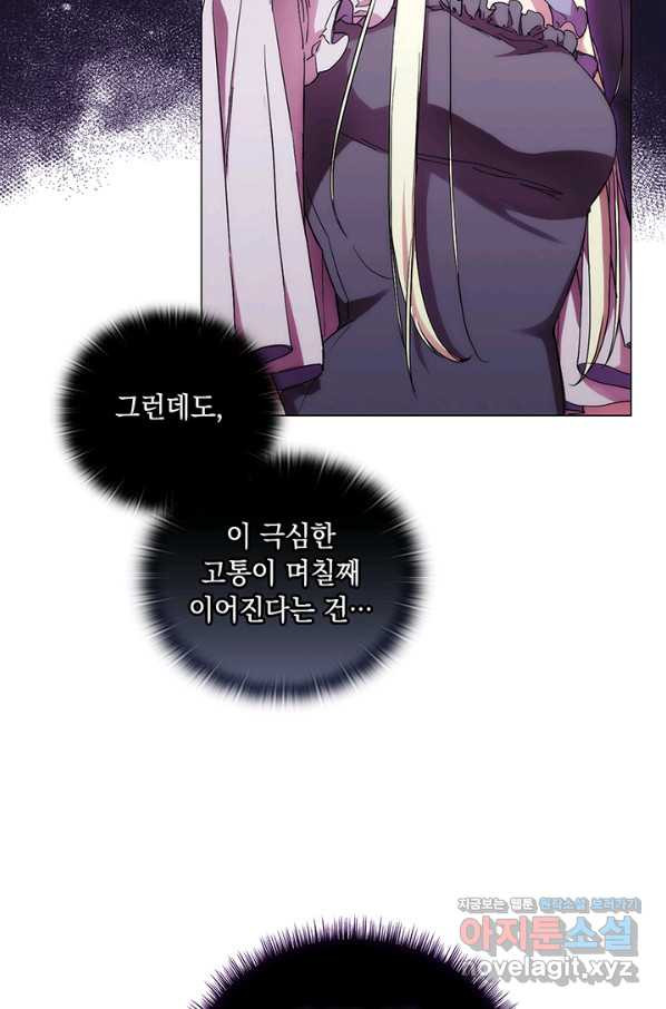 악녀가 사랑할 때 74화 - 웹툰 이미지 92