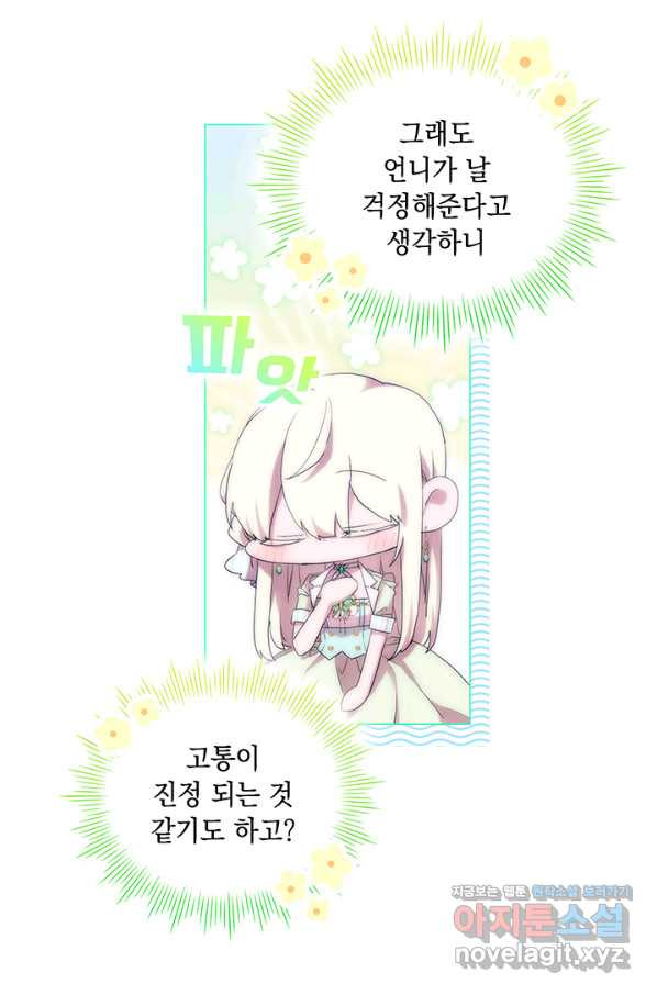 악녀가 사랑할 때 74화 - 웹툰 이미지 95