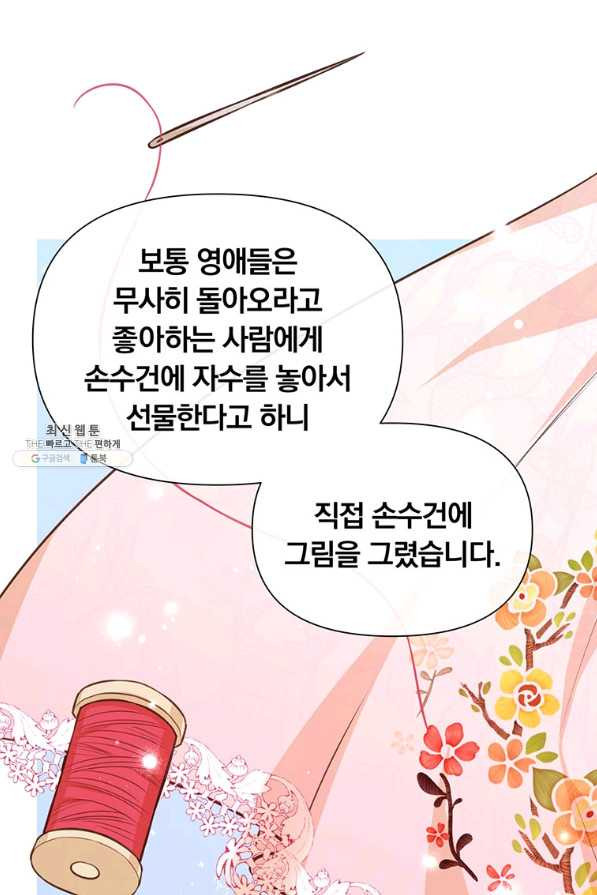 어차피 조연인데 나랑 사랑이나 해 61화 - 웹툰 이미지 29