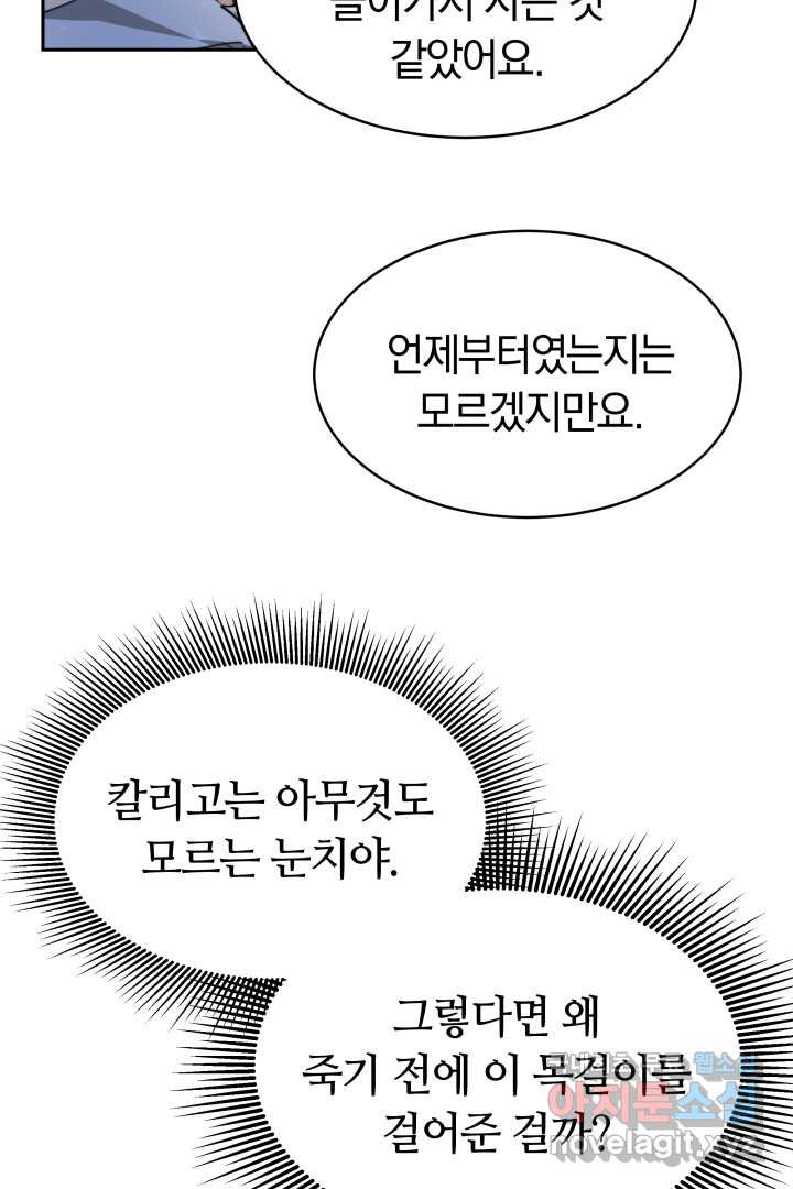 전남편이 남주가 된 것에 관하여 21화 - 웹툰 이미지 29