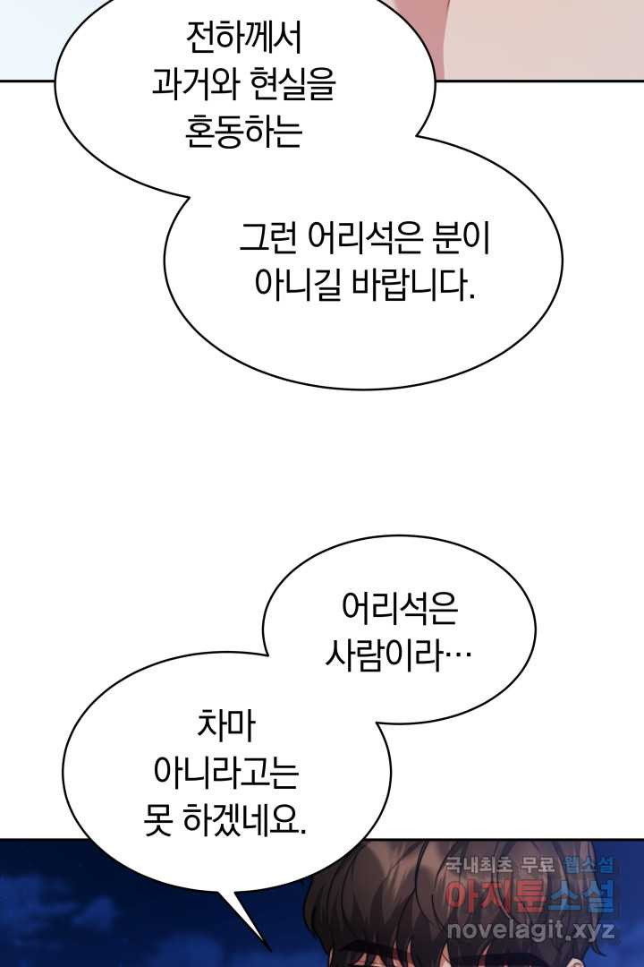 전남편이 남주가 된 것에 관하여 21화 - 웹툰 이미지 53