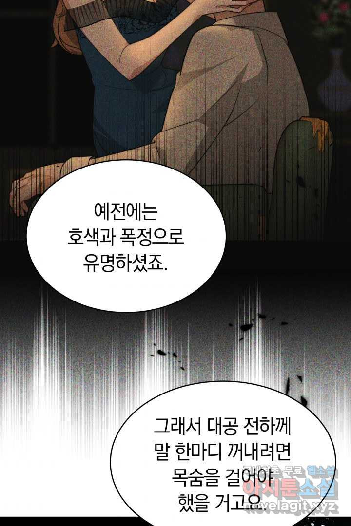 전남편이 남주가 된 것에 관하여 21화 - 웹툰 이미지 72