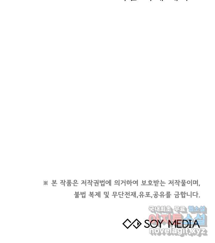 전남편이 남주가 된 것에 관하여 21화 - 웹툰 이미지 89