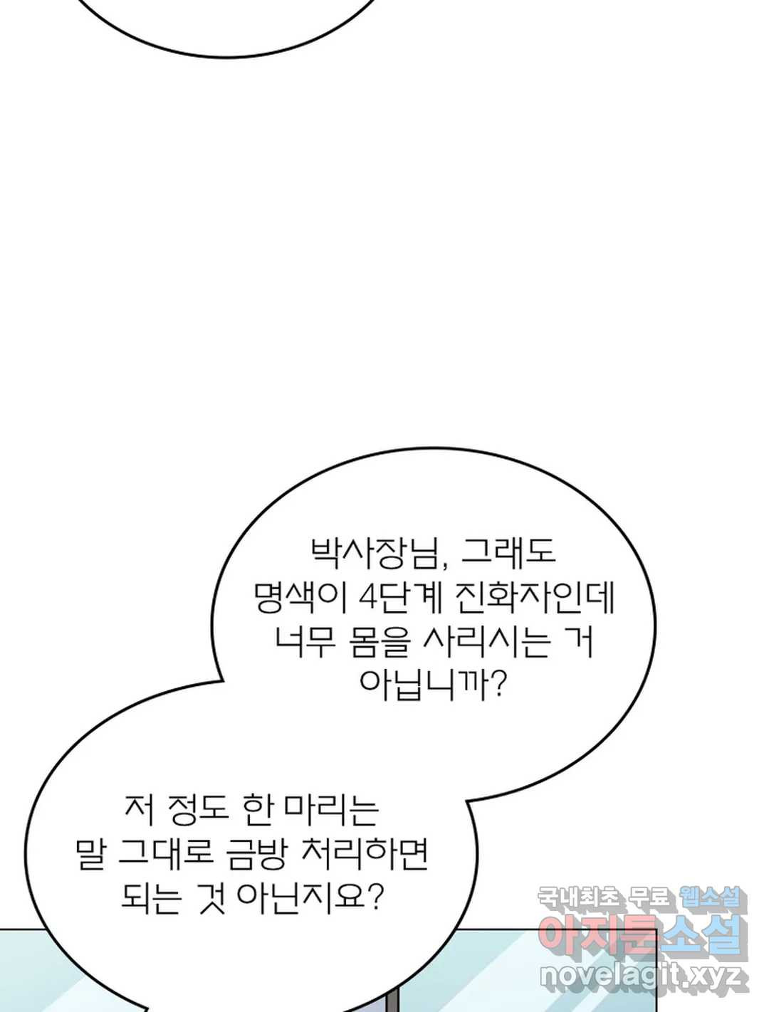 블러디발렌타인:인류종말 446화 - 웹툰 이미지 16