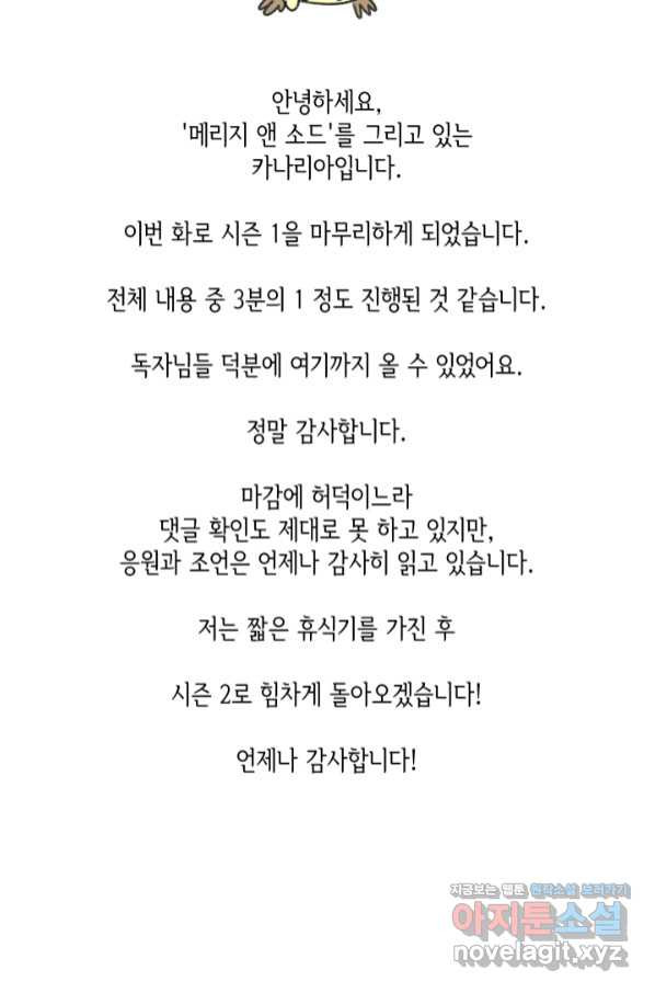 메리지 앤 소드 50화 - 웹툰 이미지 138