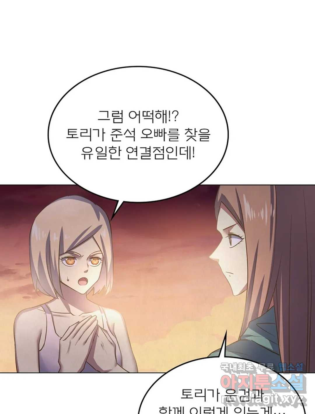 블러디발렌타인:인류종말 446화 - 웹툰 이미지 53