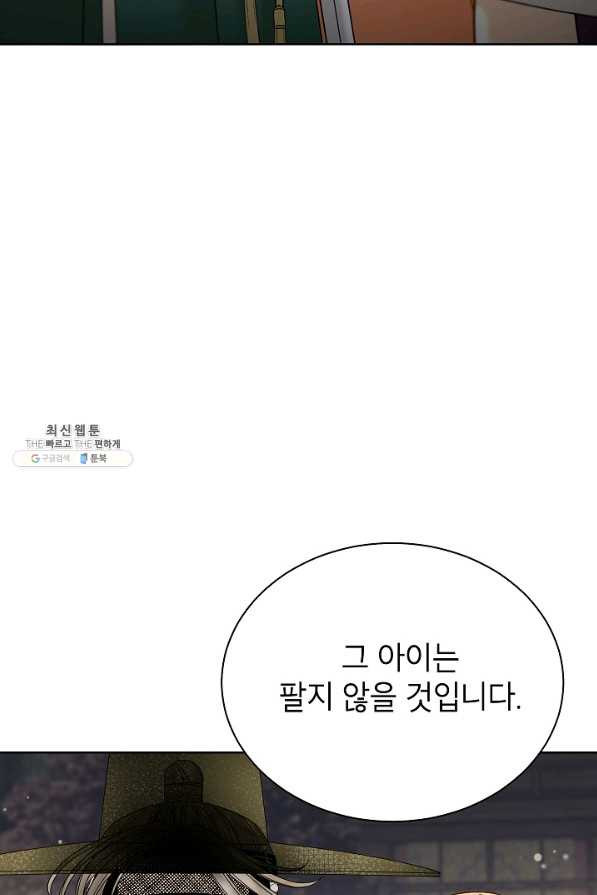 Oh! 마이 서방님 50화 - 웹툰 이미지 49