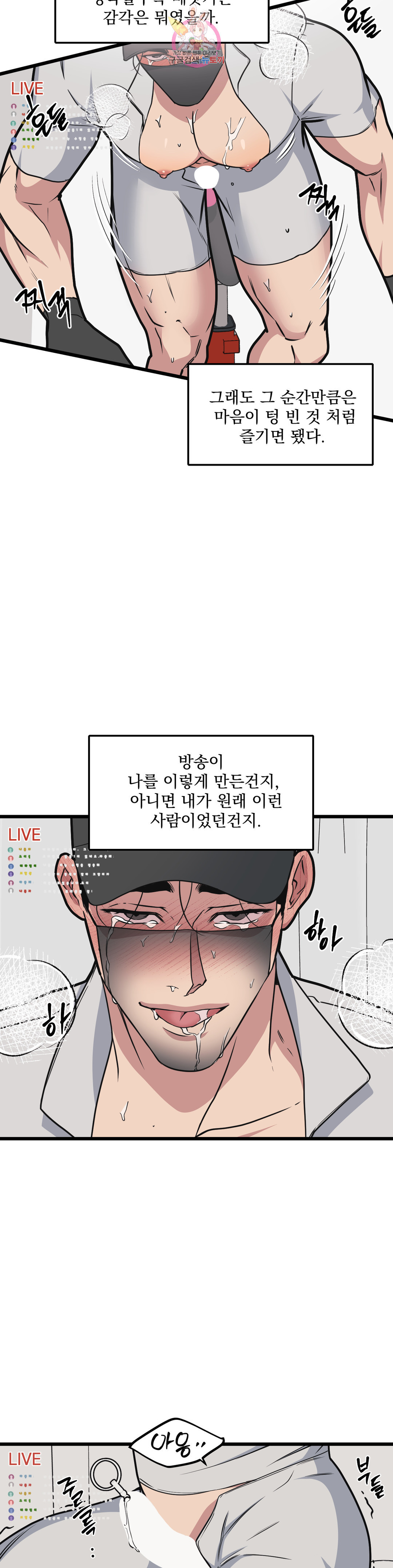 마이크 없이도 들려 65화 - 웹툰 이미지 9