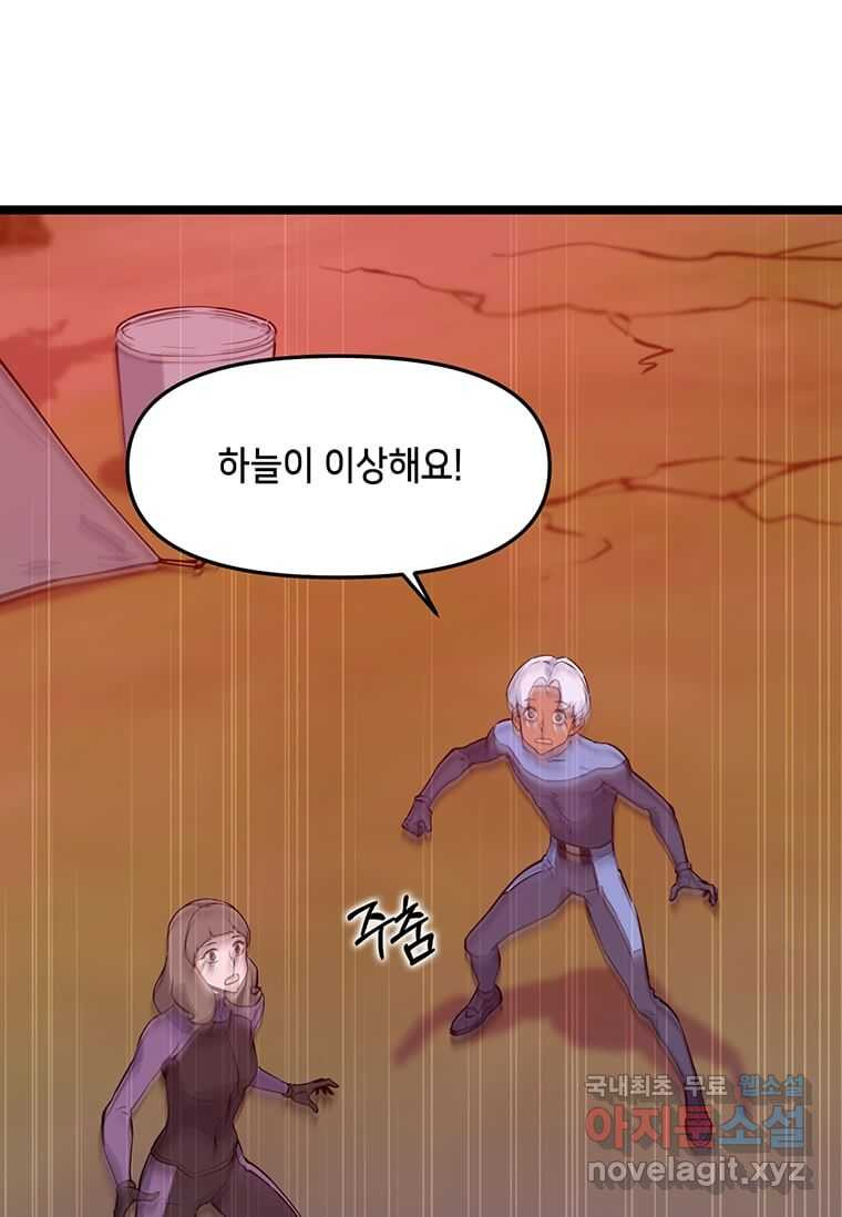 따봉으로 레벨업 45화 - 웹툰 이미지 5