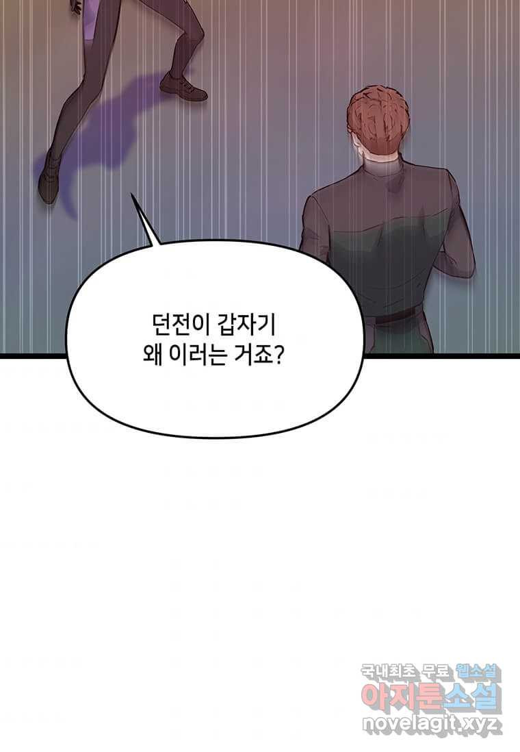 따봉으로 레벨업 45화 - 웹툰 이미지 6