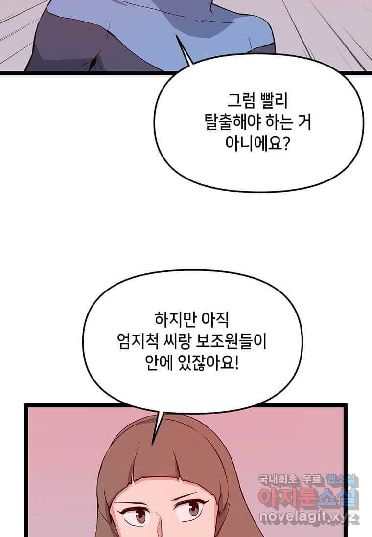 따봉으로 레벨업 45화 - 웹툰 이미지 11