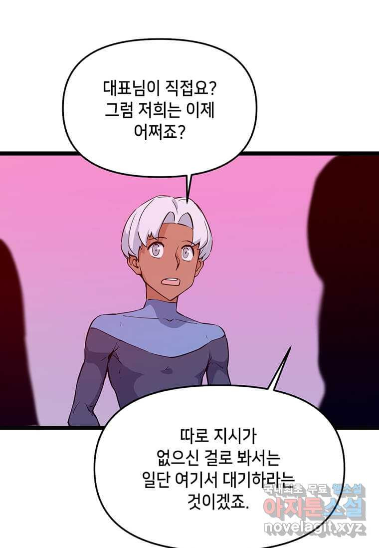 따봉으로 레벨업 45화 - 웹툰 이미지 21