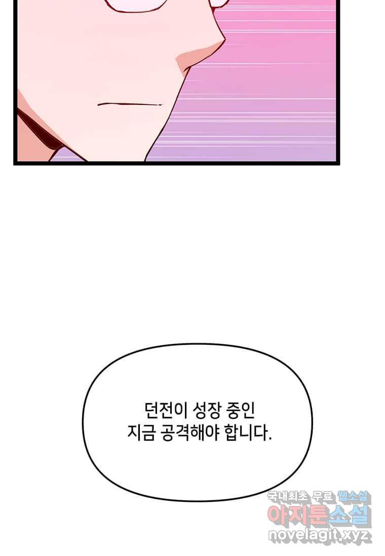 따봉으로 레벨업 45화 - 웹툰 이미지 48