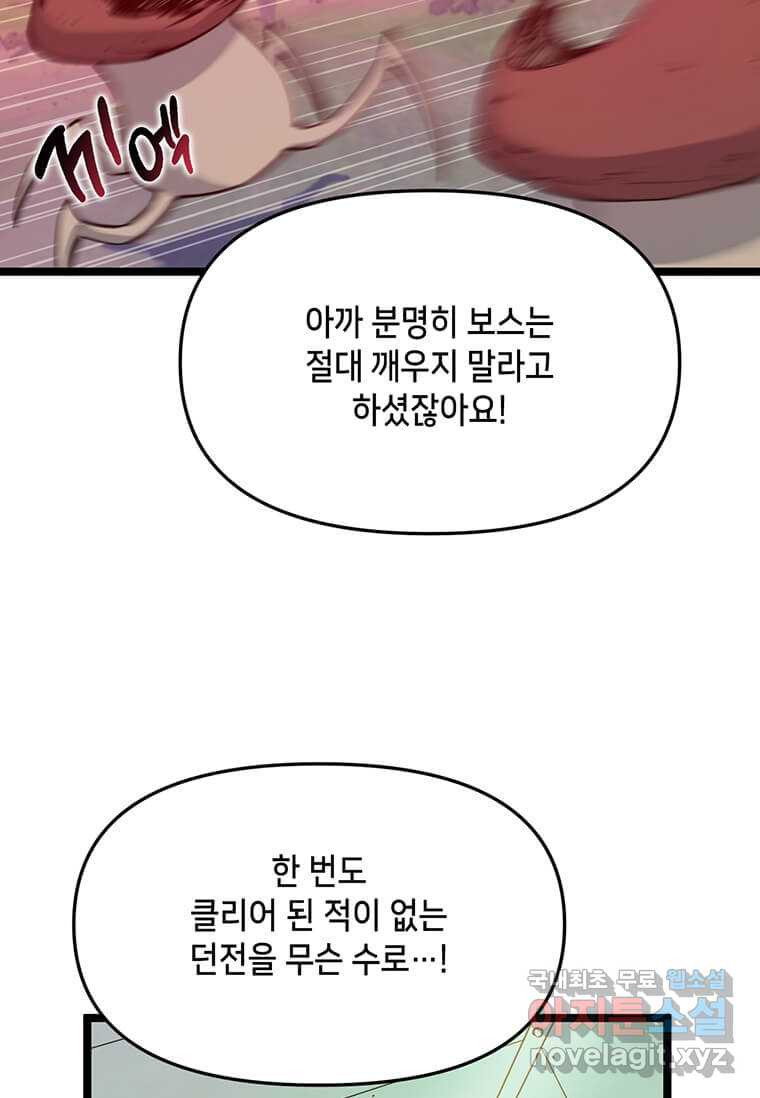 따봉으로 레벨업 45화 - 웹툰 이미지 51