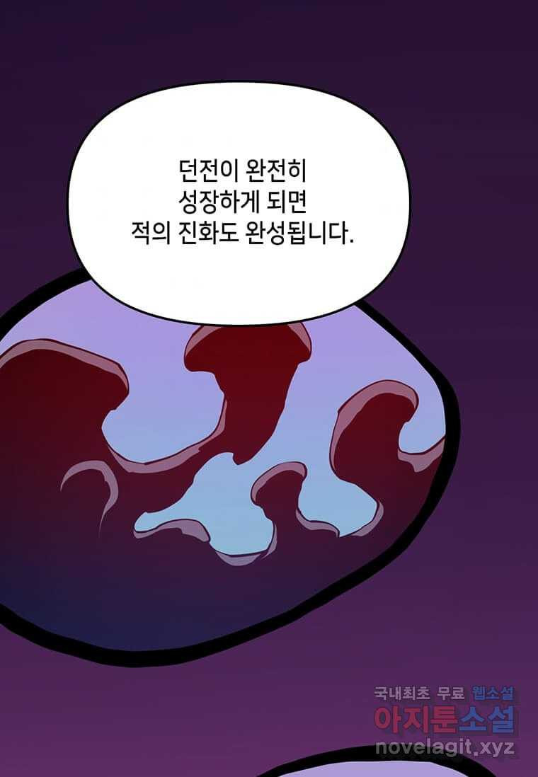 따봉으로 레벨업 45화 - 웹툰 이미지 56