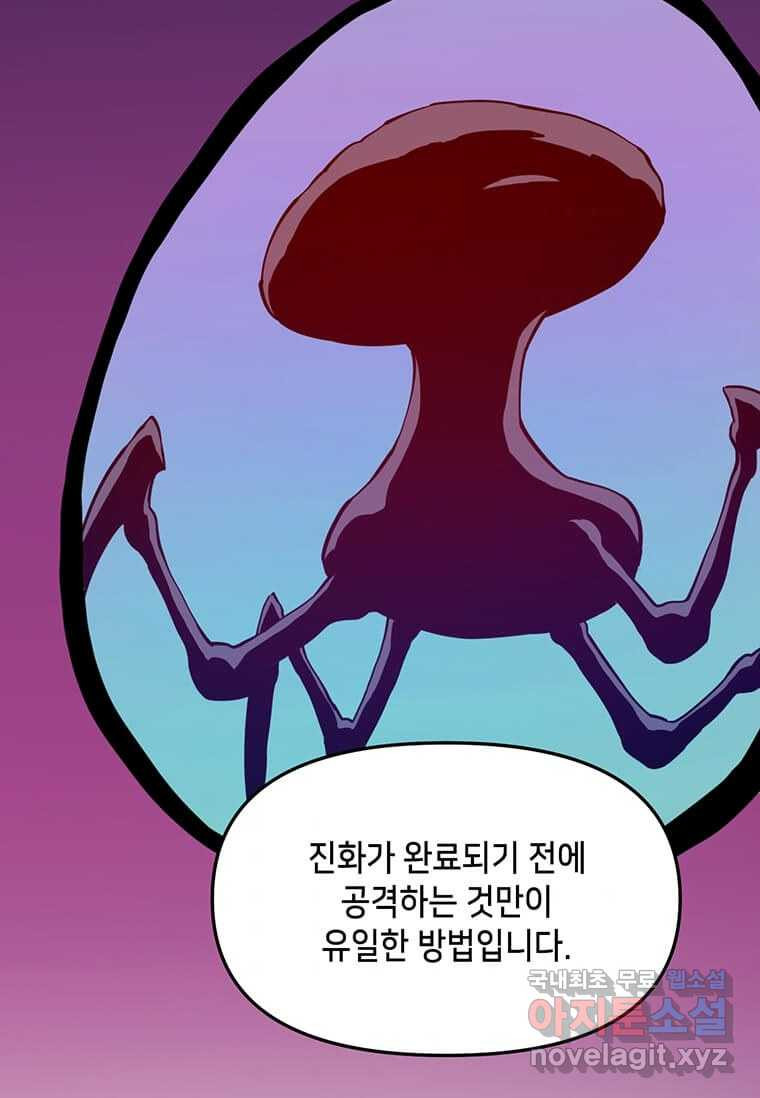 따봉으로 레벨업 45화 - 웹툰 이미지 57