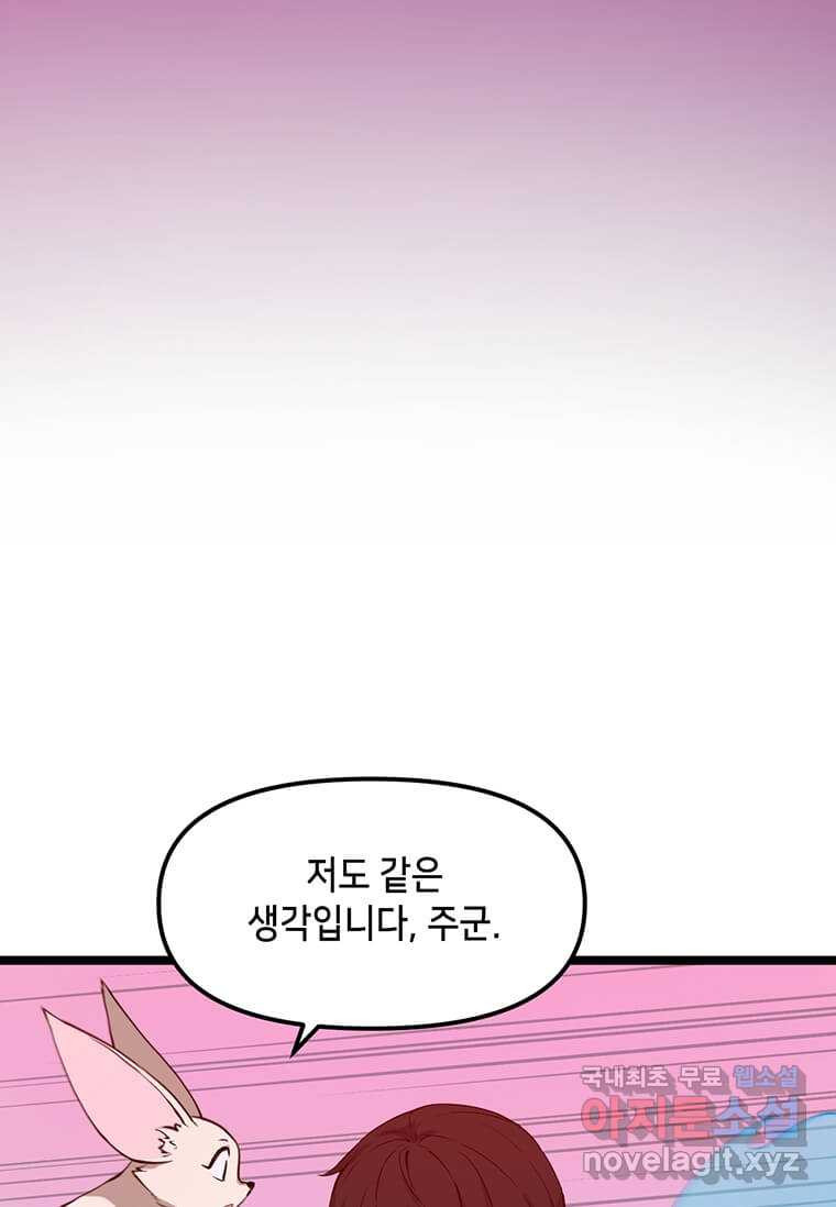 따봉으로 레벨업 45화 - 웹툰 이미지 58