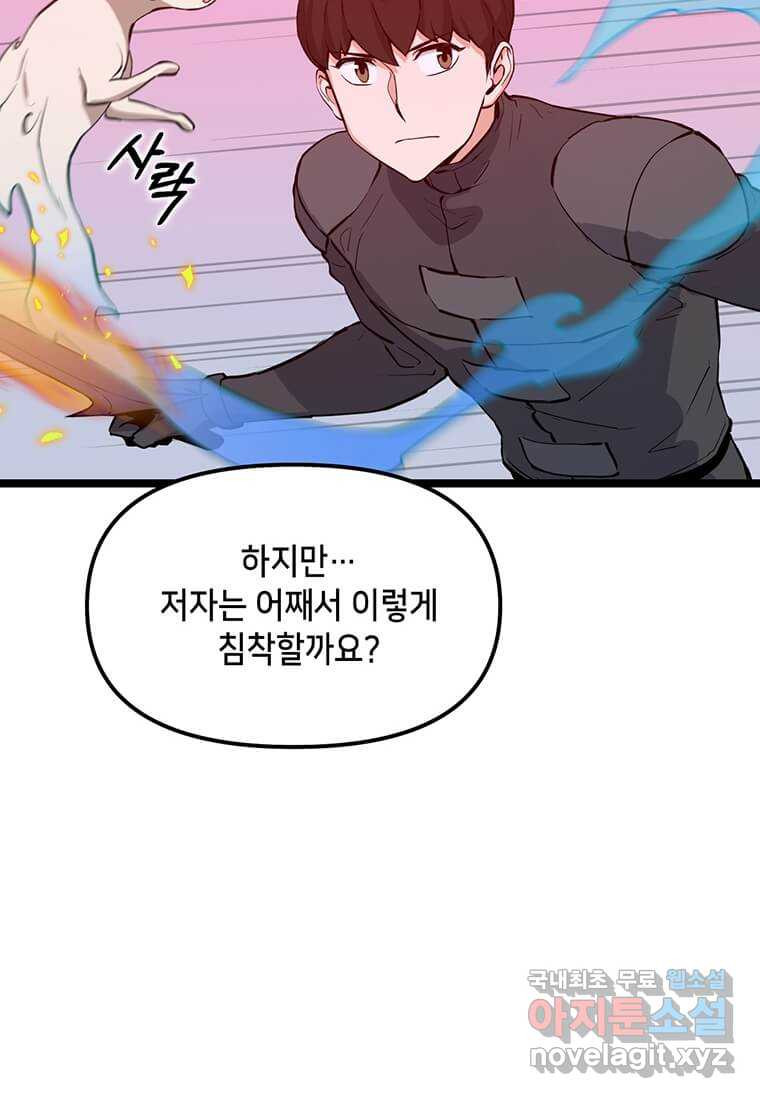 따봉으로 레벨업 45화 - 웹툰 이미지 59