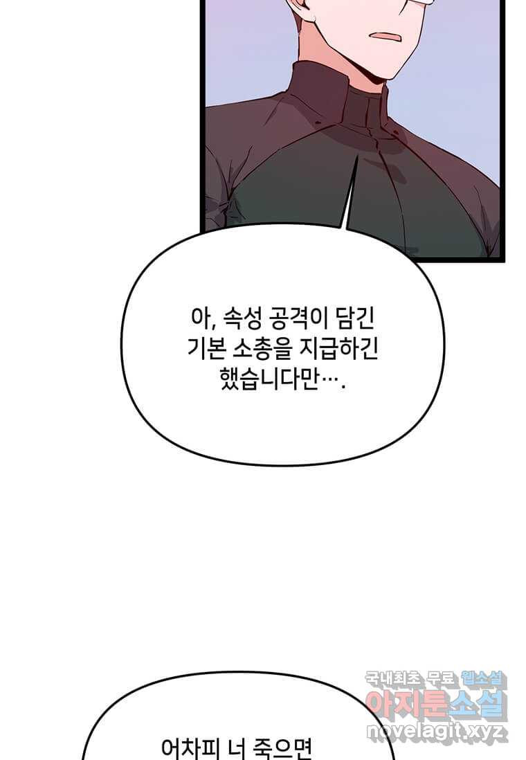 따봉으로 레벨업 45화 - 웹툰 이미지 81