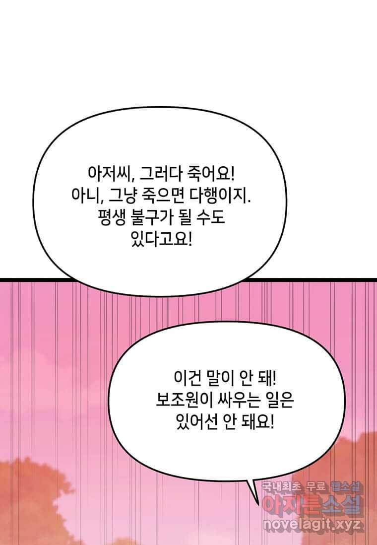 따봉으로 레벨업 45화 - 웹툰 이미지 84