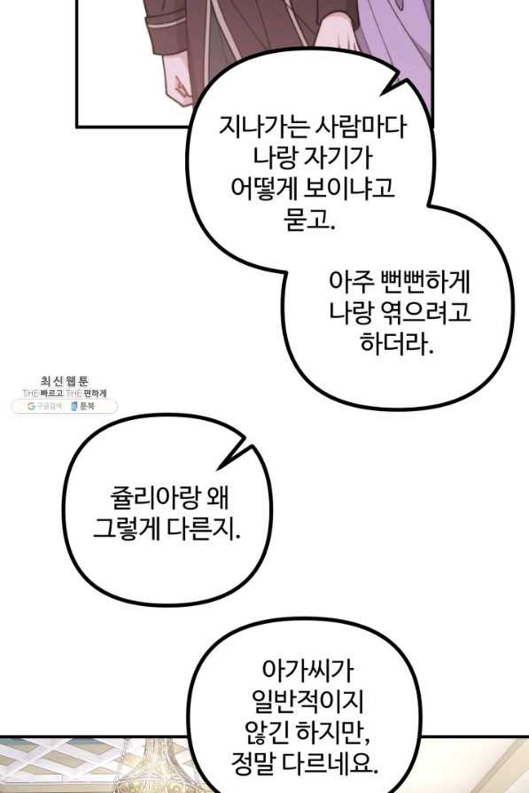 귀신 보는 공작부인 71화 - 웹툰 이미지 36