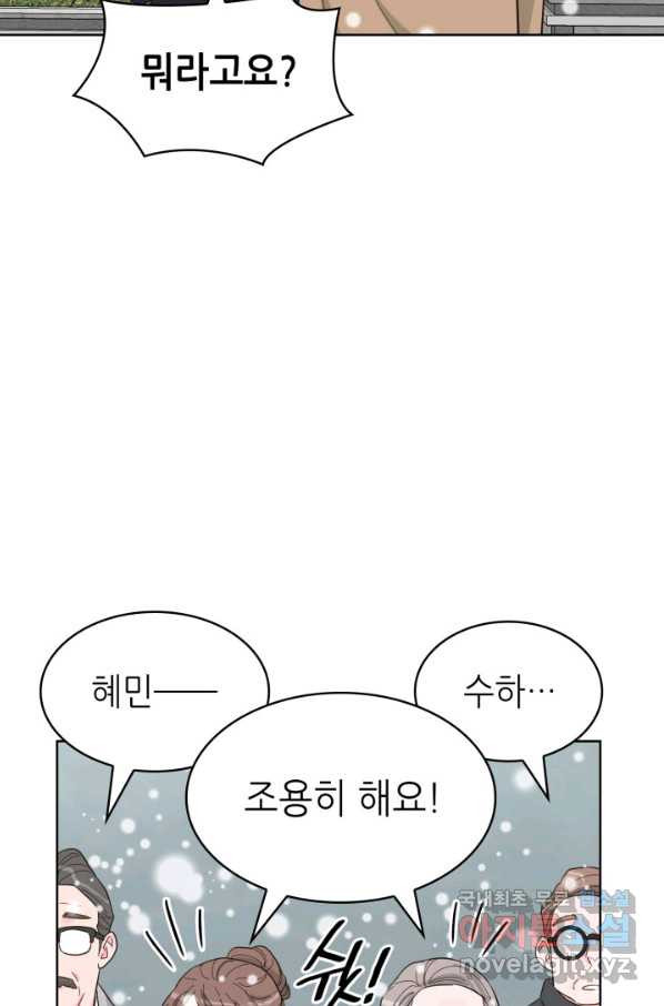 은밀한 나의 동거인 70화(완결) - 웹툰 이미지 70