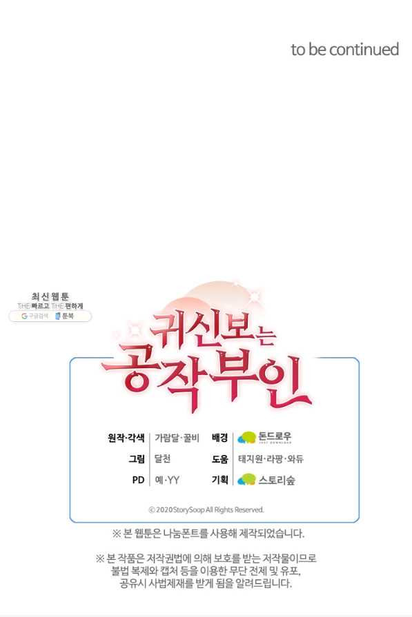 귀신 보는 공작부인 71화 - 웹툰 이미지 70