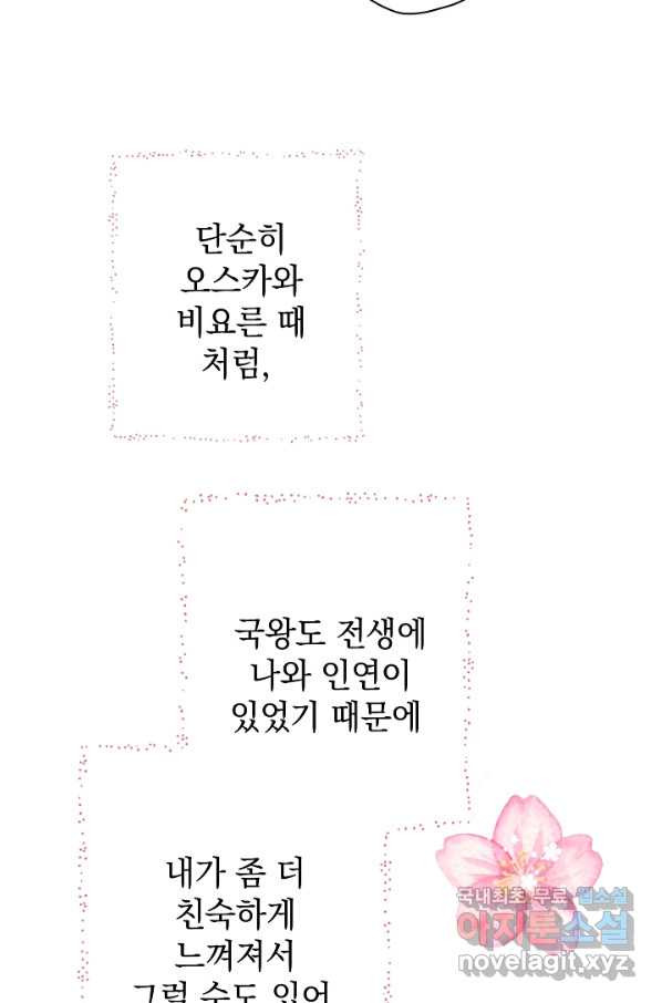 하녀, 여왕이 되다 38화 - 웹툰 이미지 31