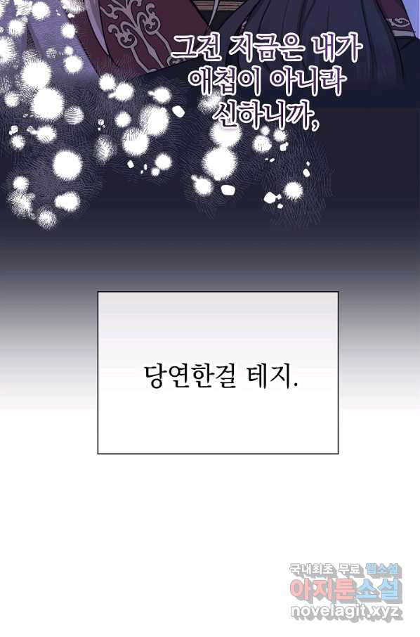 하녀, 여왕이 되다 38화 - 웹툰 이미지 35