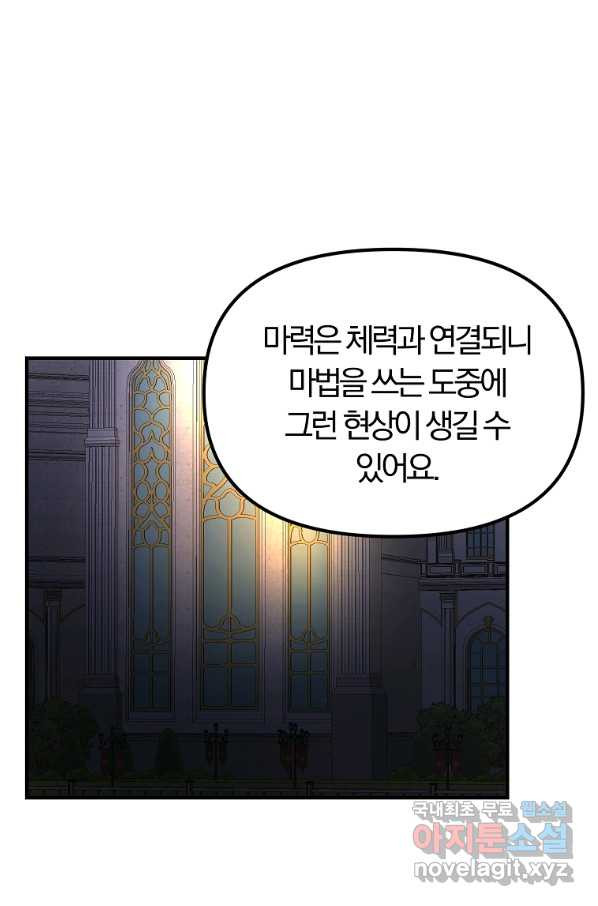 악역인데, 인기가 너무 많다 49화 - 웹툰 이미지 13