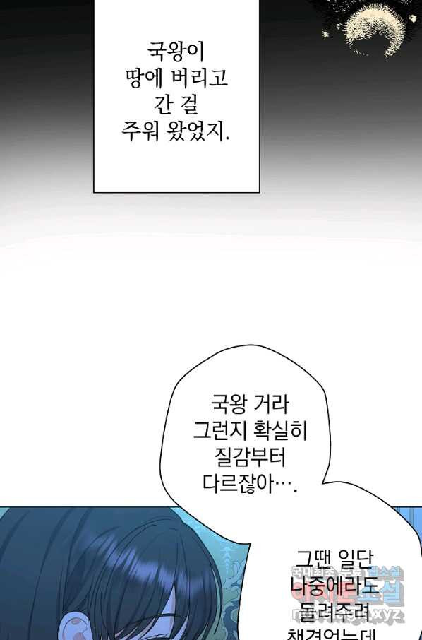 하녀, 여왕이 되다 38화 - 웹툰 이미지 64