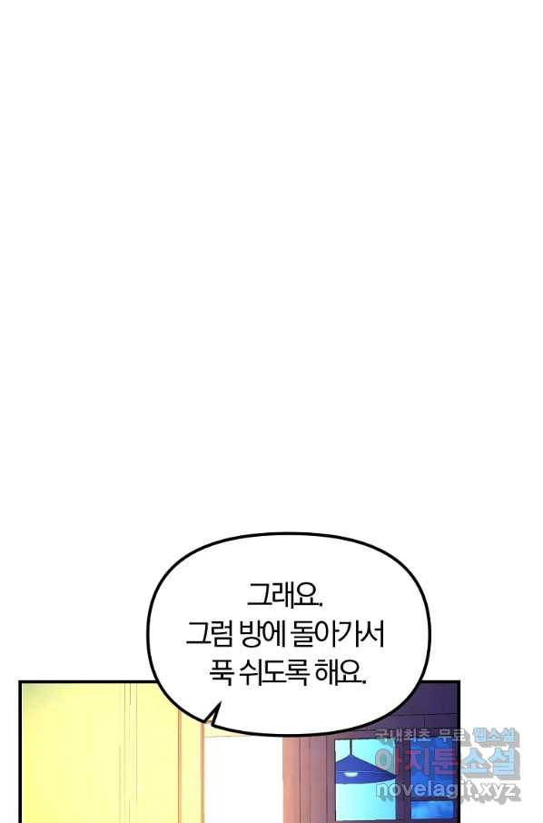 악역인데, 인기가 너무 많다 49화 - 웹툰 이미지 20