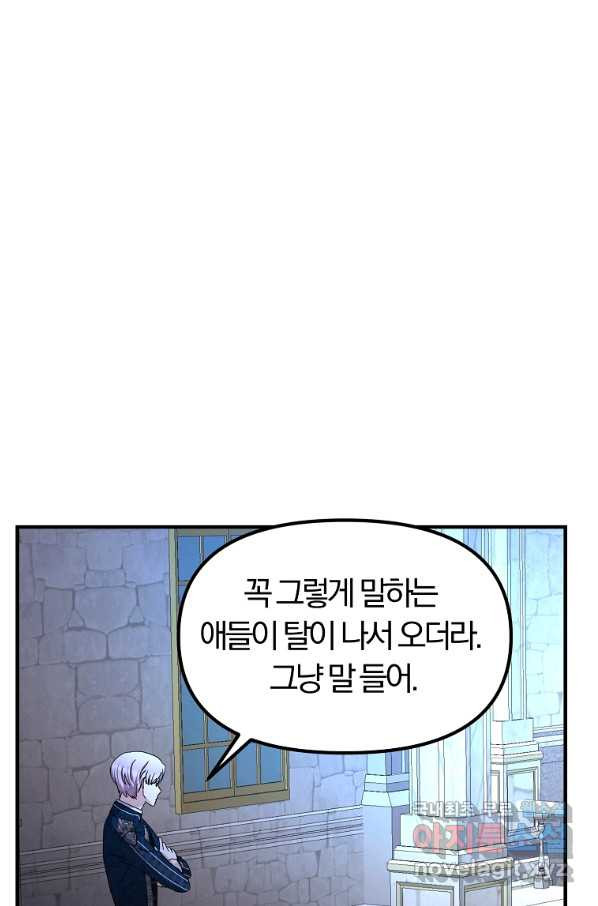 악역인데, 인기가 너무 많다 49화 - 웹툰 이미지 33