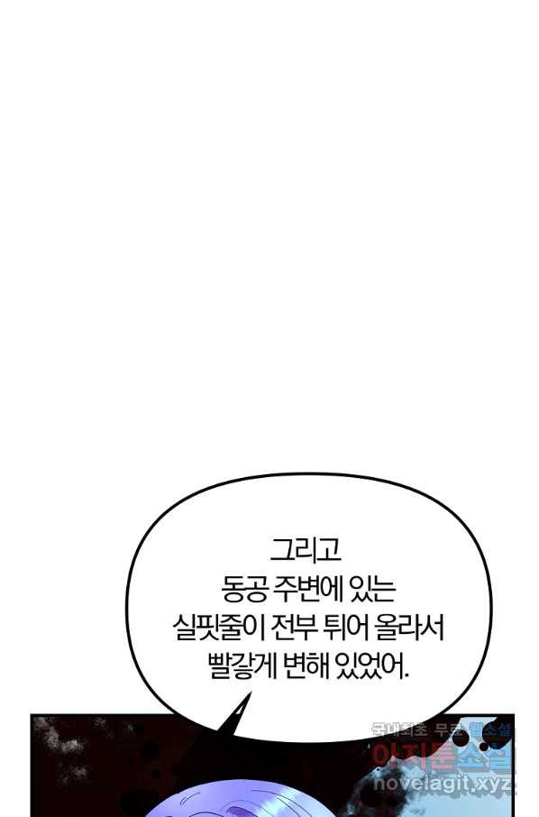 악역인데, 인기가 너무 많다 49화 - 웹툰 이미지 50