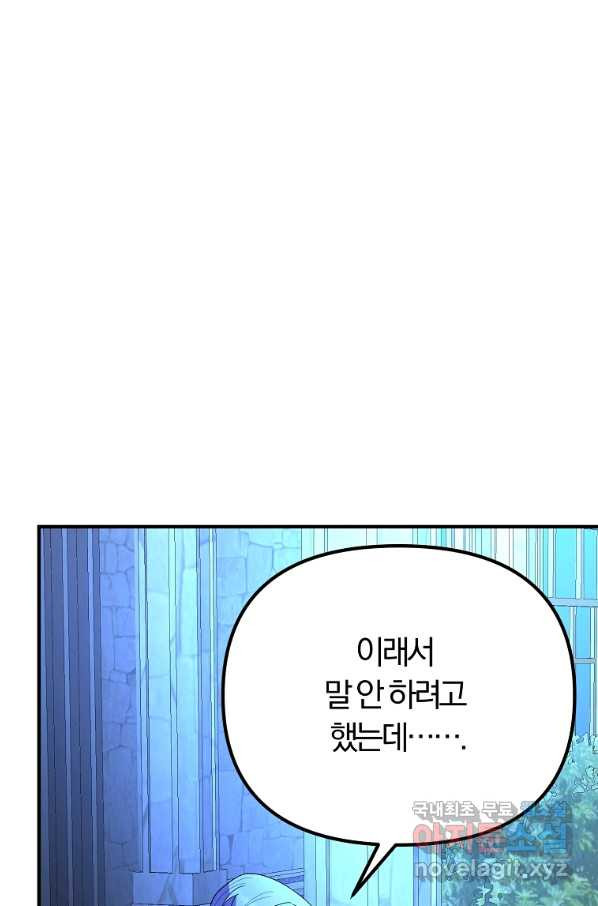 악역인데, 인기가 너무 많다 49화 - 웹툰 이미지 62