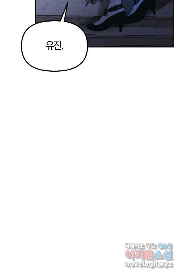 악역인데, 인기가 너무 많다 49화 - 웹툰 이미지 74