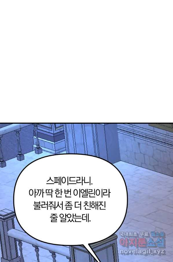 악역인데, 인기가 너무 많다 49화 - 웹툰 이미지 81